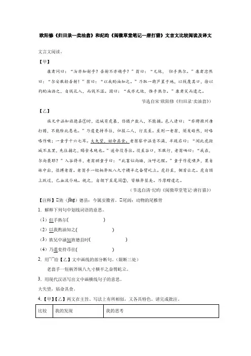 欧阳修《归田录—卖油翁》和纪昀《阅微草堂笔记—唐打猎》文言文比较阅读及译文