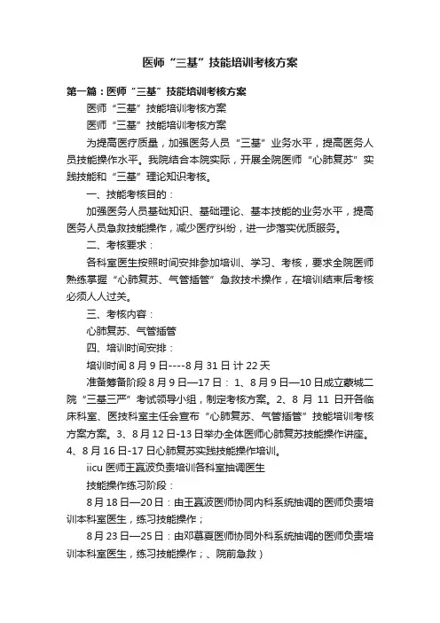 医师“三基”技能培训考核方案