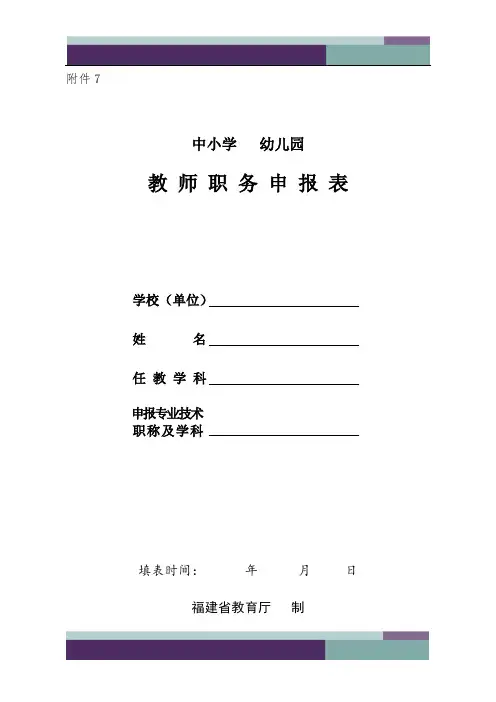 2.申报表(A4双面打印,用胶水粘贴)
