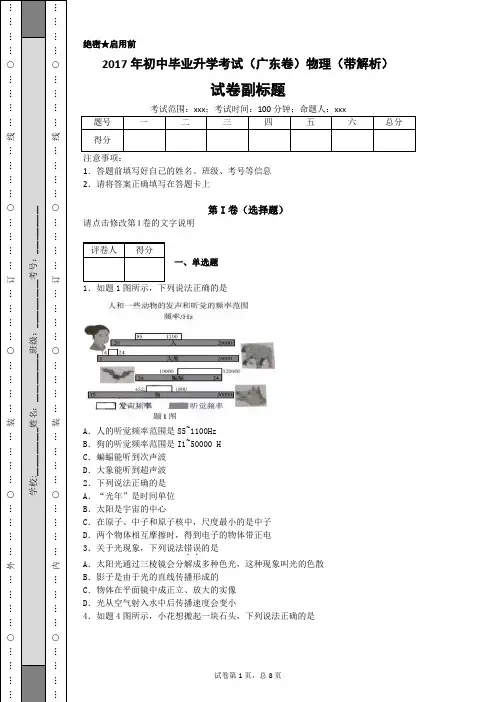 2017年初中毕业升学考试(广东卷)物理(带解析)8e