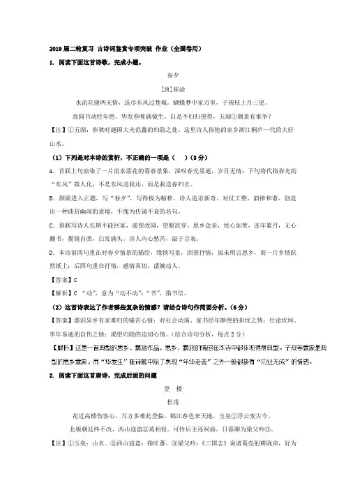 高三语文二轮复习古诗词鉴赏专项突破作业(全国卷用)(3)