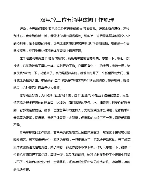 双电控二位五通电磁阀工作原理
