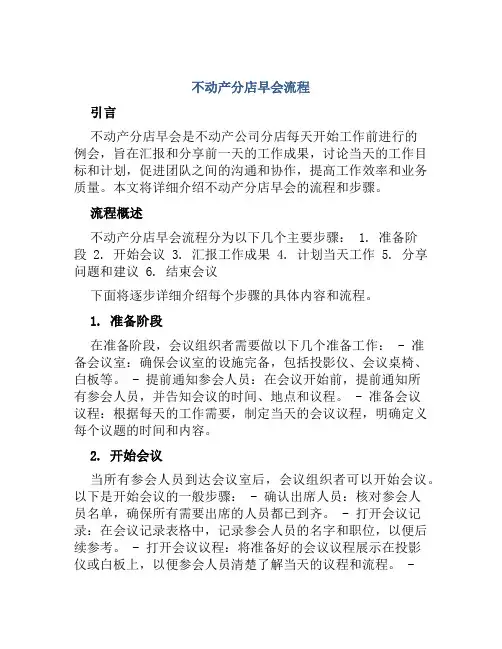 不动产分店早会流程
