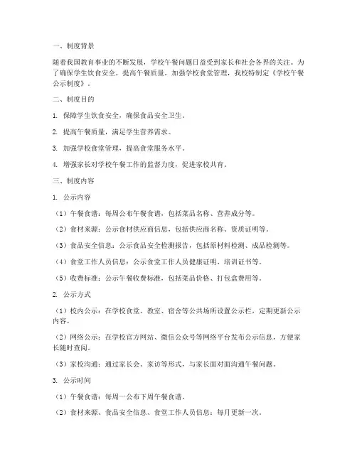 学校午餐公示制度