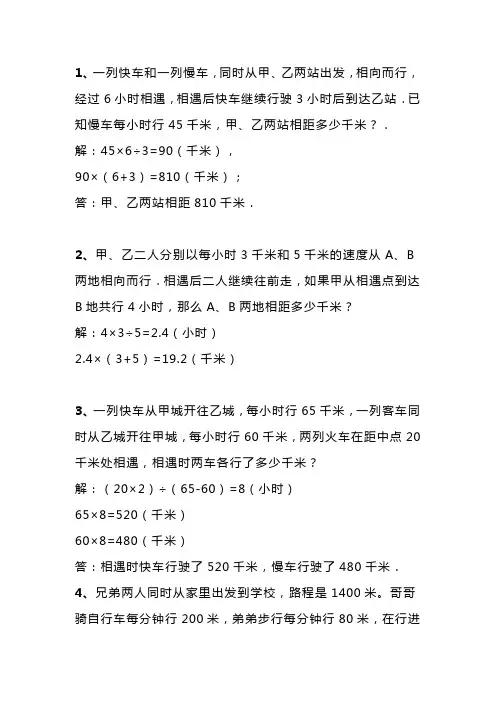 小升初数学相遇问题专项练习题及答案