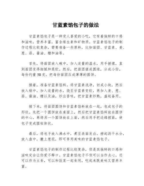 甘蓝素馅包子的做法