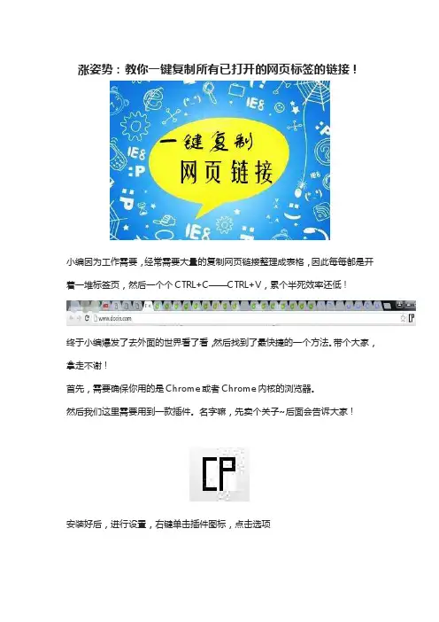 涨姿势：教你一键复制所有已打开的网页标签的链接！