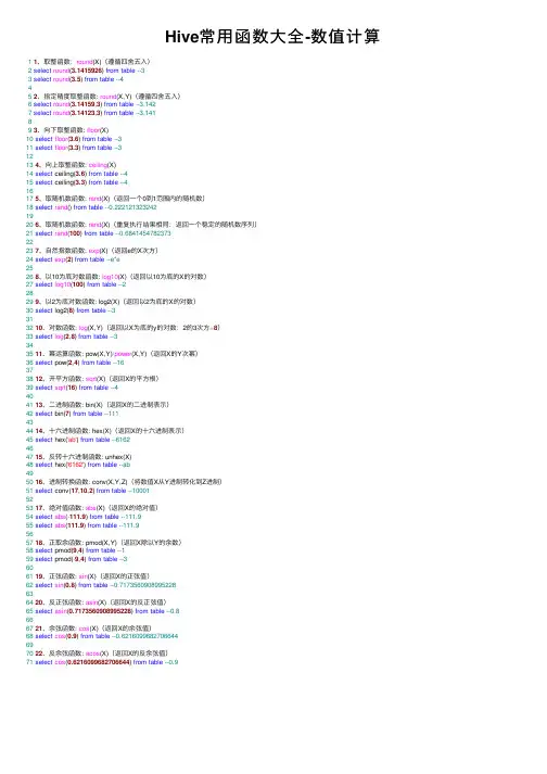 Hive常用函数大全-数值计算