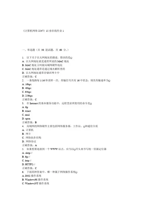 川大《计算机网络2247》15春在线作业1 答案