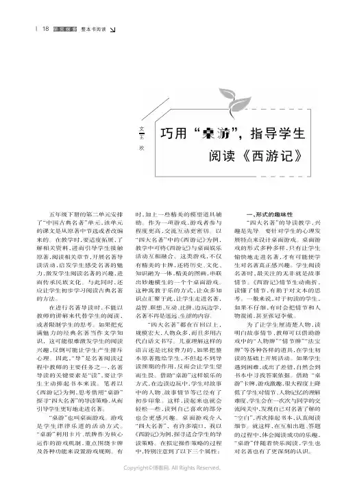 巧用“桌游”，指导学生阅读《西游记》