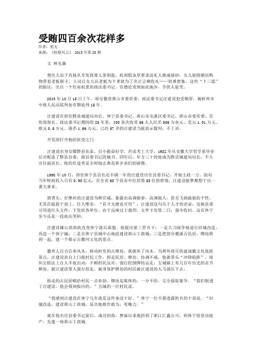受贿四百余次花样多