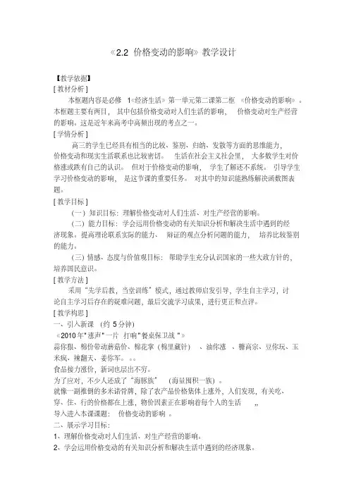 人教版高中思想政治必修一《2.2价格变动的影响》教学设计
