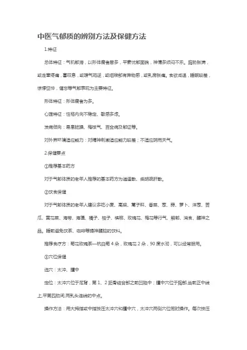 气郁质体质的辨别方法及保健措施