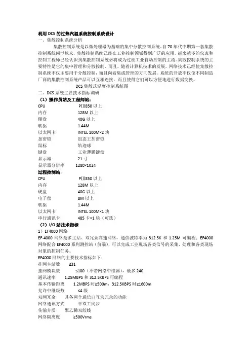 利用DCS的过热汽温系统控制系统设计