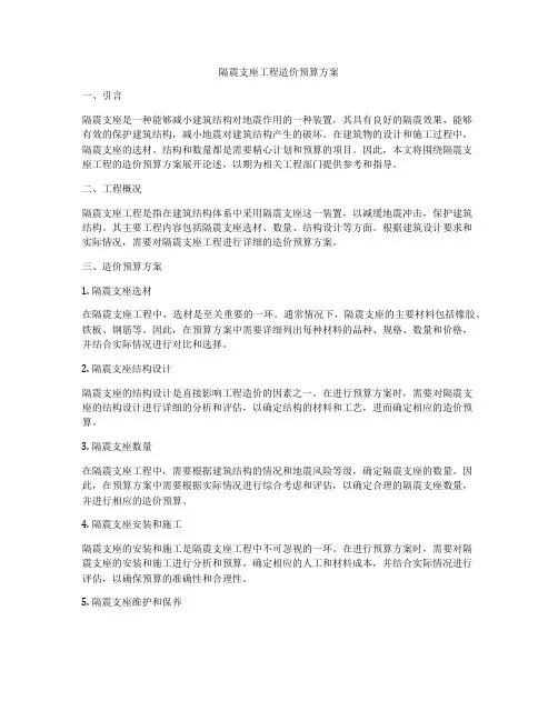 隔震支座工程造价预算方案