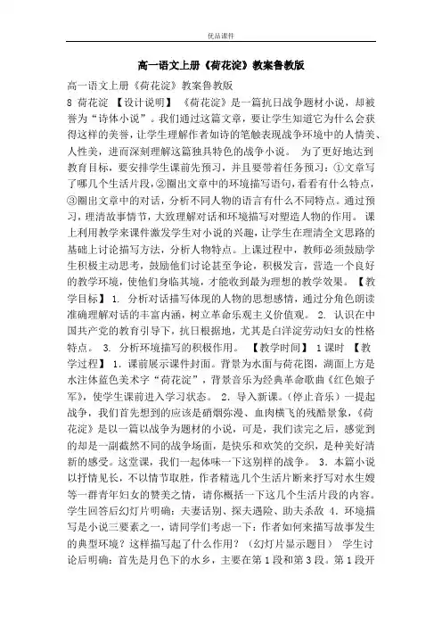 优品课件之高一语文上册《荷花淀》教案鲁教版