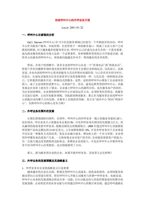 浅谈呼叫中心的外呼业务开展知识讲解