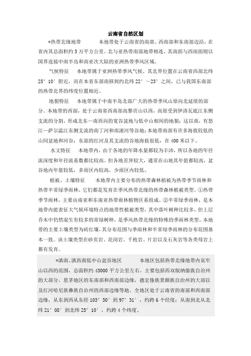 云南自然区划