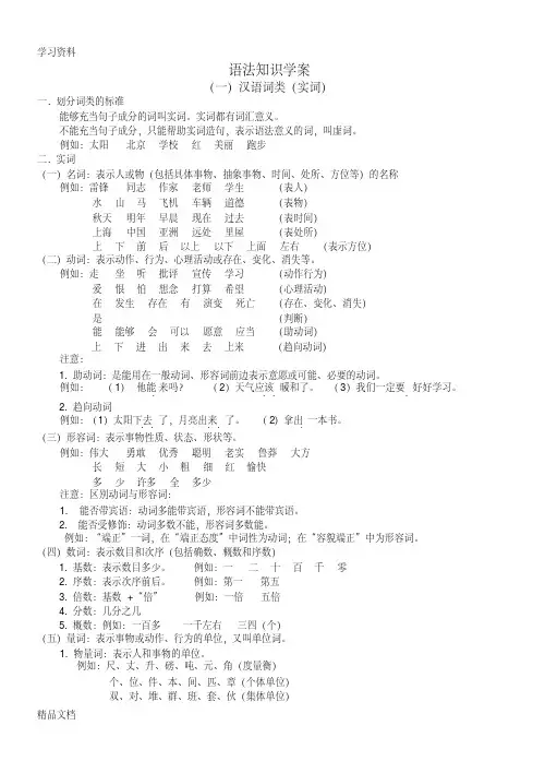 最新语法知识学案(短语+句子成分)学习资料