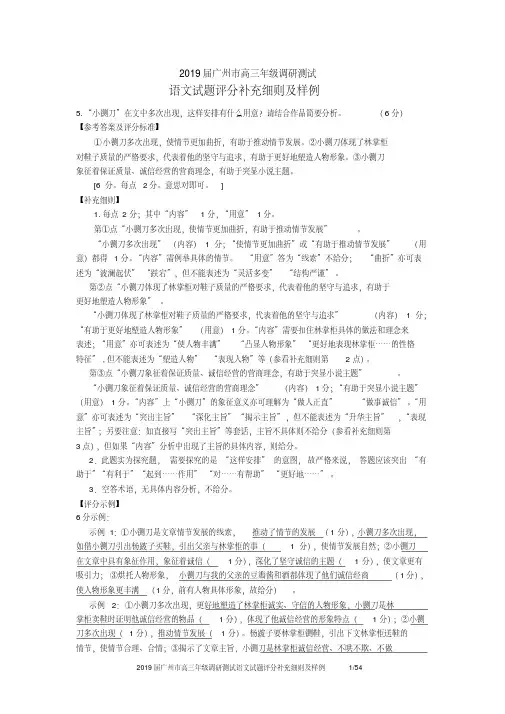 2019届广州市高三年级调研测试评分细则.pdf