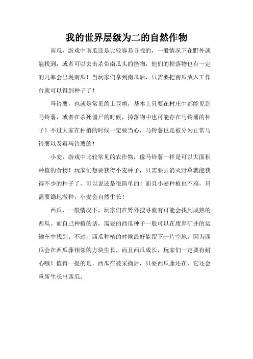 我的世界层级为二的自然作物