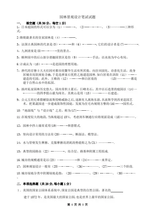 园林景观设计笔试试题