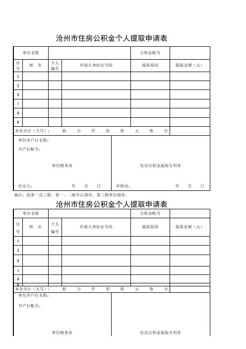 公积金提取申请表