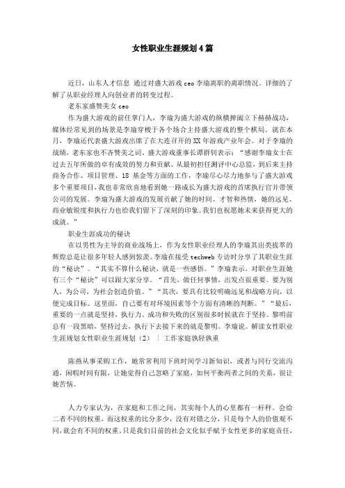 女性职业生涯规划4篇【精选】