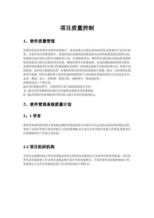 软件项目质量控制