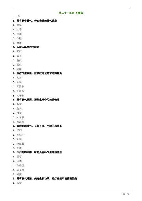 【基础】中医助理-中药学-补虚药练习