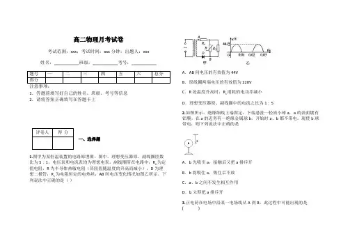 高二物理月考试卷