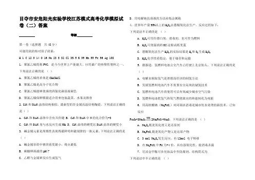 高考化学模拟试卷(二)答案
