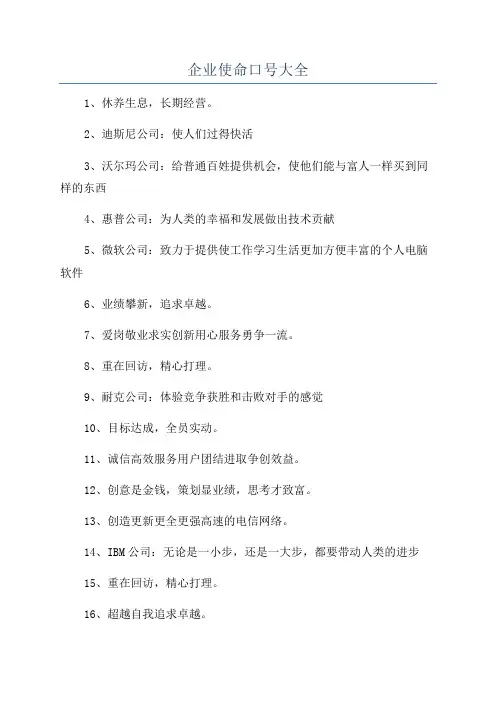 企业使命口号大全