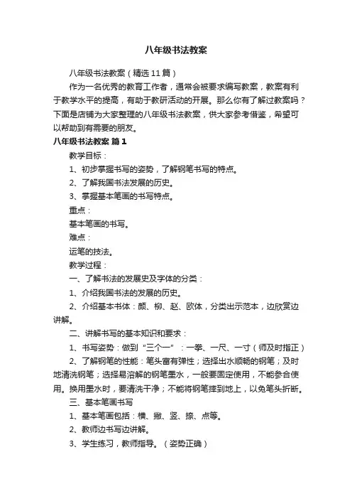 八年级书法教案