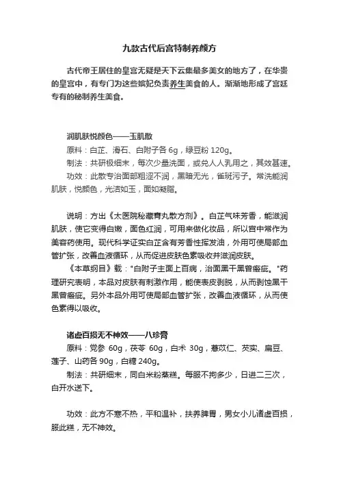 九款古代后宫特制养颜方