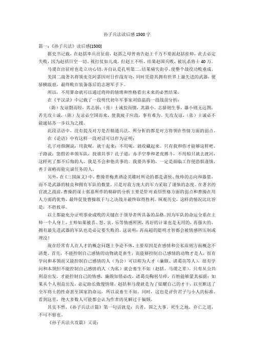 孙子兵法读后感1500字优秀作文
