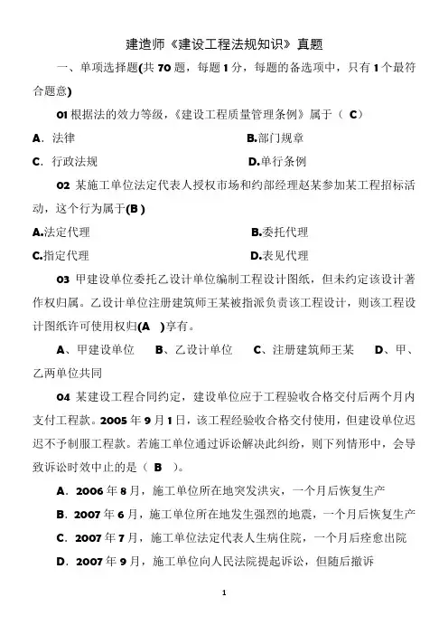 建设工程法规及相关知识历年真题(讲解版)