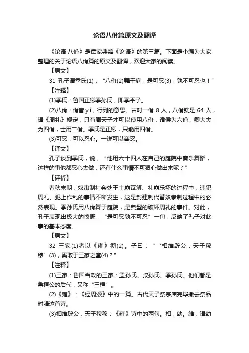 论语八佾篇原文及翻译