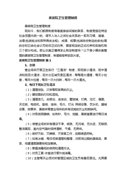 美容院卫生管理制度