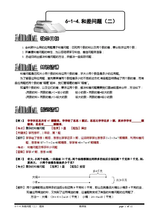 6-1-6 和差问题(二).教师版