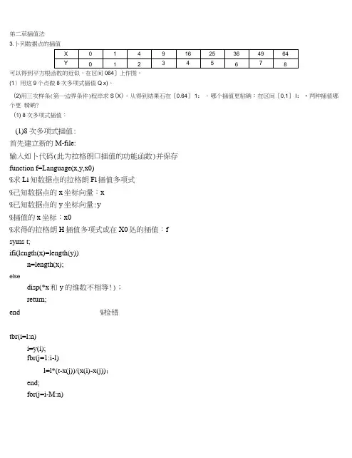 数值分析第五版计算实习题