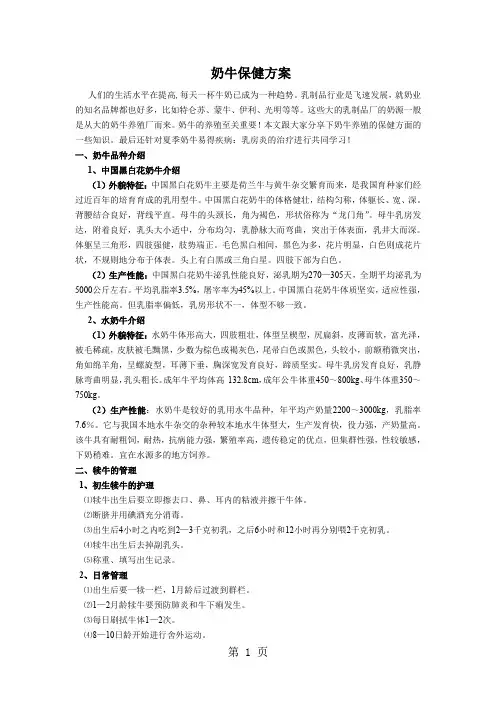 奶牛保健方案-5页精选文档