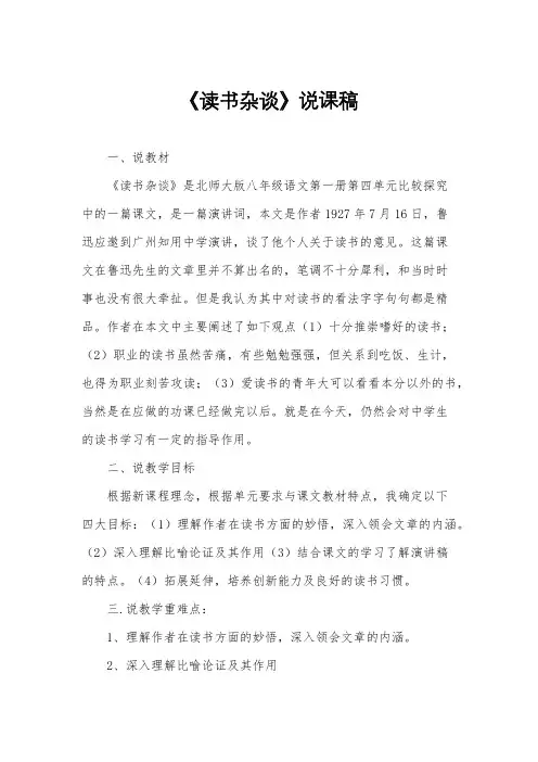 《读书杂谈》说课稿