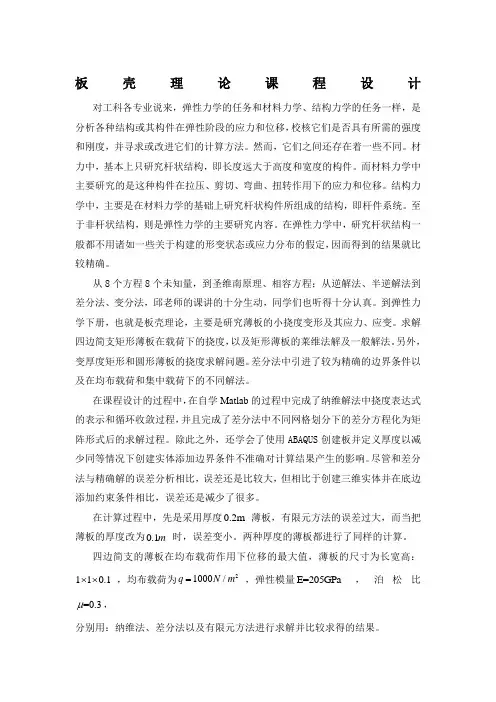 弹性力学--纳维解法板壳理论)