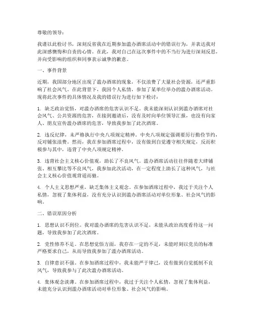 参加滥办酒席的检讨书