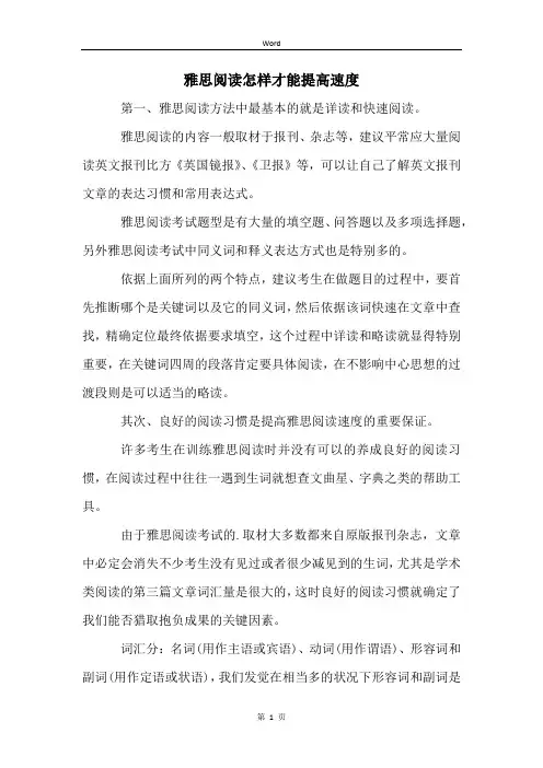 雅思阅读怎样才能提高速度