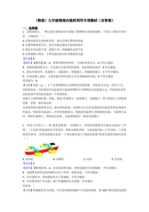 (物理)九年级物理内能的利用专项测试(含答案)
