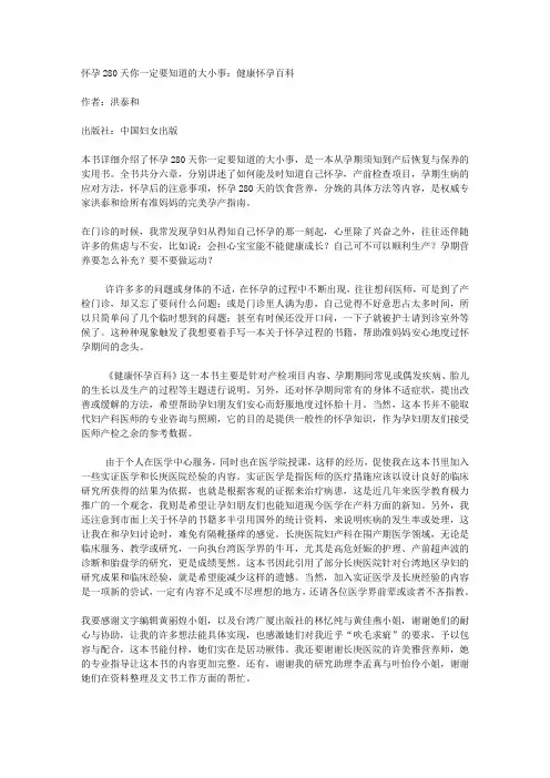 怀孕280天你一定要知道的大小事：健康怀孕百科