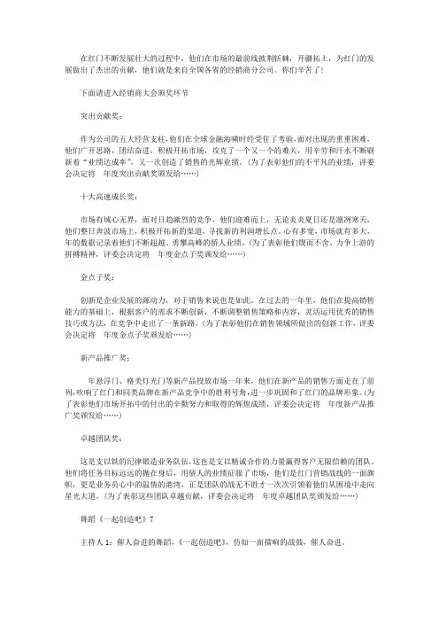 2019颁奖晚会主持词4篇【精选】