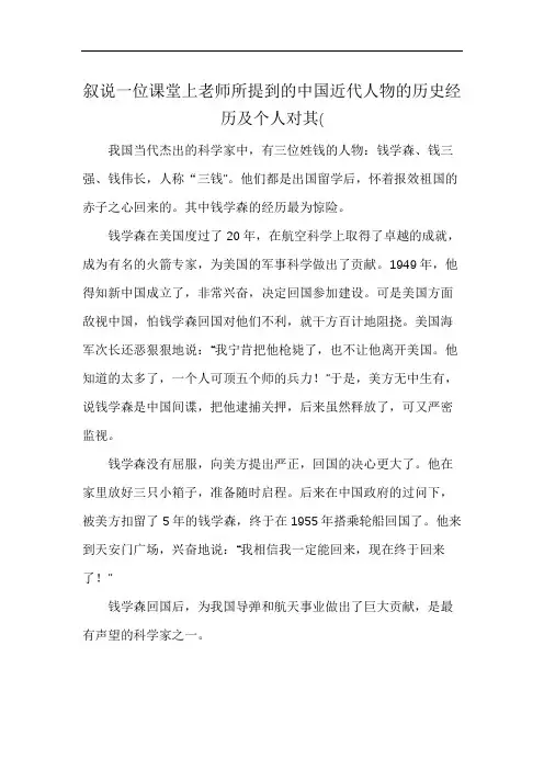 叙说一位课堂上老师所提到的中国近代人物的历史经历及个人对其(